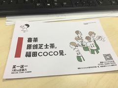-喜茶(深圳福田星河COCO Park店)