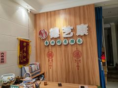 -德艺康筋膜康复中心·艾灸·推拿·抗衰