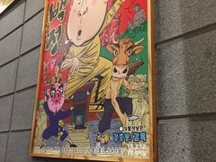 -姜虎东白丁烤肉(苏州中心店)