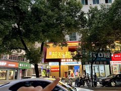 -湘知湘味(岳麓山店)