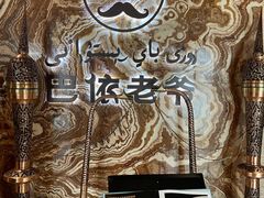 -巴依老爷新疆美食(望京小街店)