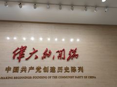 -中共一大纪念馆
