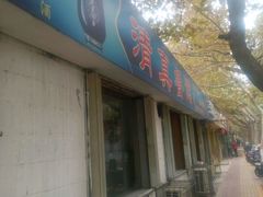 -清真餐馆(仙营路店)