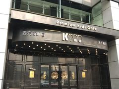 门面-Ms·KIMO星漠亲子餐厅(高新店)