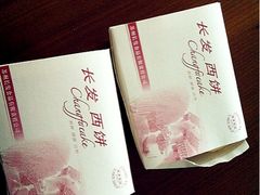 iphone_upload_pic-长发西饼(临顿路店)