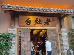 -湖南老灶台·生态农业餐饮(龙胜店)