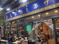-老乌家特色小炒泡馍(大皮院店)