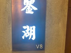 -上海小南国(国会店)