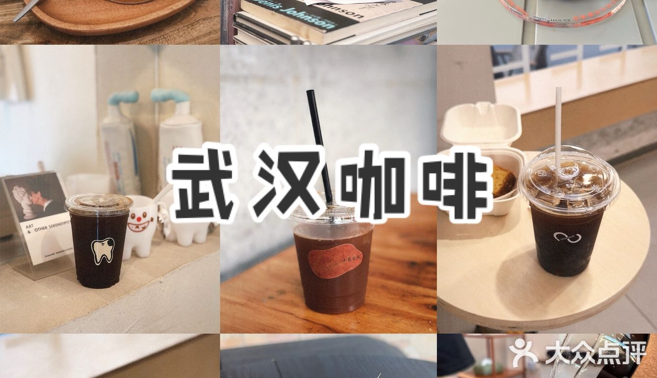 去武汉会反复喝的6️⃣家咖啡店！！！