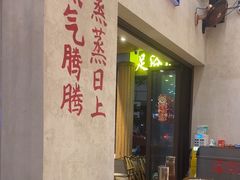 -黔哆哆地摊酸汤火锅(清湖店)