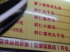 菜单-明月虾面(厦禾路店)