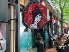 -茶颜悦色(岳麓山顶店)