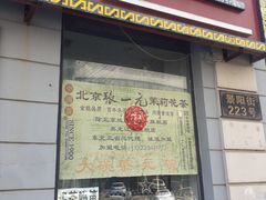 -北京张一元茶庄(黑龙江省旗舰店)