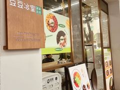 -豆豆冰室·地道招牌椰子冻(大良店)