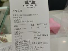 账单-爷爷不泡茶NOYEYENOTEA(武汉佰港城创始店)