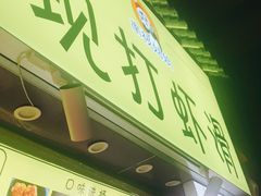 -马家巷现打虾滑(绵阳总店)