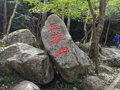 -玉渡山自然风景区