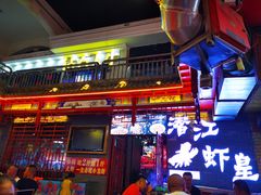 门面-大漠留香盐池滩羊烧烤餐厅(向阳步行街店)