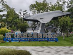 -成飞公园