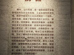 -柳州工业博物馆