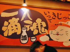 -弓二·烧鸟居酒屋(财富购物中心店)