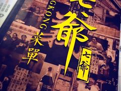 门面-七爺清汤腩(南开大悦城店)