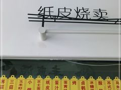 门面-217笋干馄饨