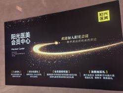 点击看大图 -深圳阳光医疗美容医院·旗舰店