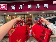 -斯丹姜母鸭·古法干香(泉州总店)