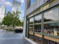 -可颂坊(中心书城店)