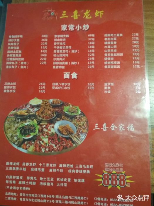 三喜龙虾(鞍山路店)菜单图片