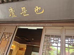 -杭州西湖风景名胜区-章太炎纪念馆