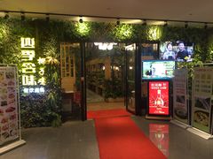 门面-四季合味椰子鸡(南山大冲店)