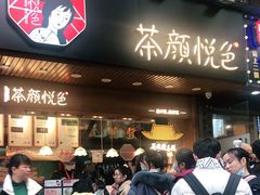 等位区-茶颜悦色(登高路上店)
