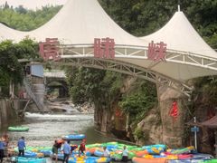 -虎啸峡漂流