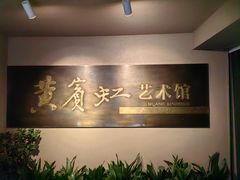 -浙江省博物馆(孤山馆区)