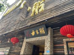 -大良毋米粥(锦龙路总店)