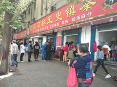 门面-秦镇史玉林凉皮(翡丽城店)