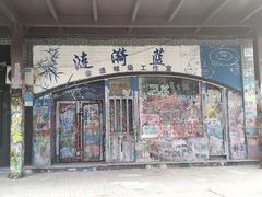 -黄桷坪涂鸦艺术街