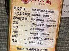 -养心阁足道馆(火宫殿一店)