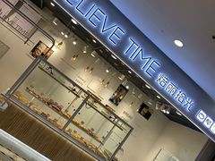 门面-焙丽拾光(麦凯乐直营店)