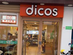 -德克士(二宫店)