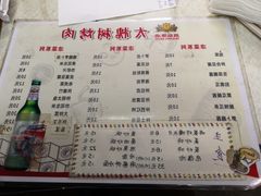 菜单-大槐树烤肉馆