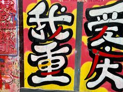 -黄桷坪涂鸦艺术街