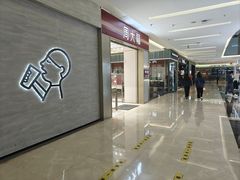 -福田卓悦INTOWN购物中心