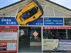 -珠海国际赛车场-卡丁车场