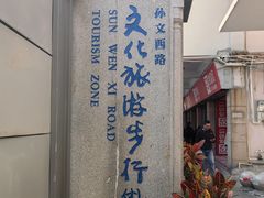 -中山路步行街