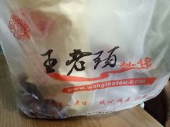-王老头炒货(天坛东路店)
