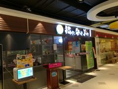 门面-猪啊牛呀羊啊铜盘烤肉(正大广场店)