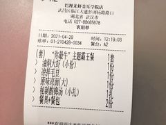 账单-巴厘龙虾·榜首油焖大虾(音乐学院·沿江酒馆店)